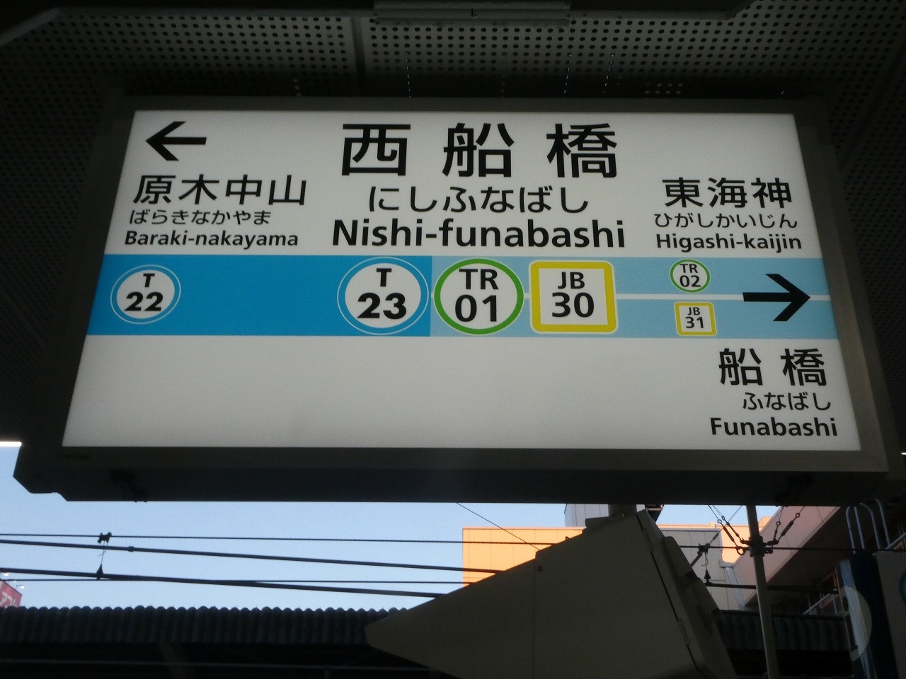 西船橋